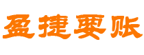 三河讨债公司